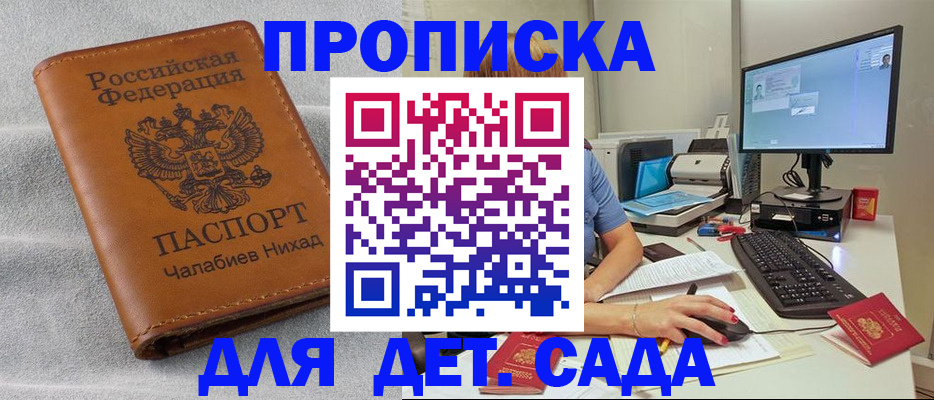 прописка для школы в Владимире