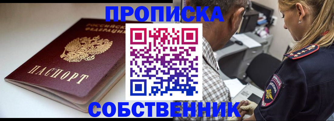 временная прописка в Владимире