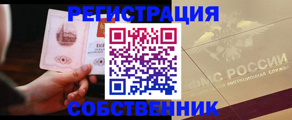 временная регистрация в Владимире