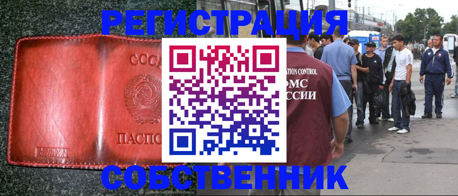 купить прописку в Владимире